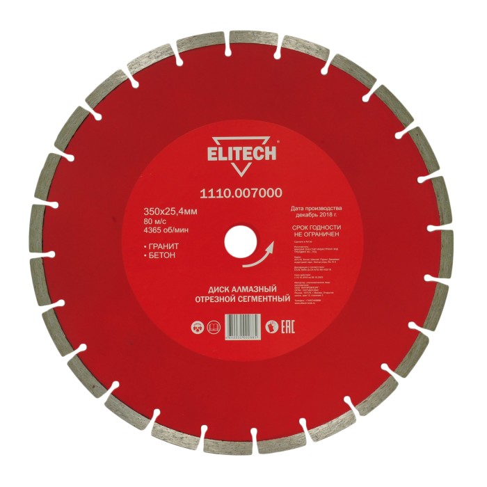 Диск алмазный ELITECH 350х25,4 гранит 1110.007000