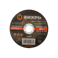 Круг отрезной по металлу Вихрь 125x0.8x22 мм