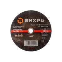 Круг шлифовальный по металлу Вихрь 230x6х22.2 мм