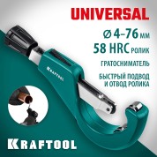 Труборез для меди и алюминия KRAFTOOL 23487, 6-76 мм, Universal-76