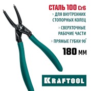 Ссъемник стопорных колец KRAFTOOL 22812-1, 180 мм, прямые губки, внутренний