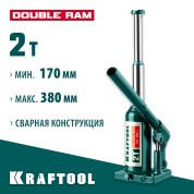 Двухштоковый бутылочный домкрат KRAFTOOL 43463-2, 170 - 380 мм, DOUBLE RAM, 2 т, с увеличенным подъемом