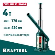 Двухштоковый бутылочный домкрат KRAFTOOL 43463-4, 170 - 420 мм, DOUBLE RAM, 4 т, с увеличенным подъемом