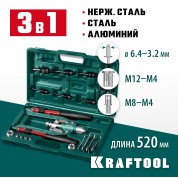 Комбинированный складной заклепочник в кейсе KRAFTOOL 31182, Combo3-M12, 3 вида заклёпок