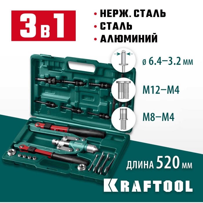 Комбинированный складной заклепочник в кейсе KRAFTOOL 31182, Combo3-M12, 3 вида заклёпок