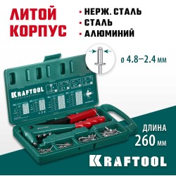 Литой заклепочник в кейсе KRAFTOOL 31170-H6, 8 мм, X-3, 2.4 - 4.8 мм