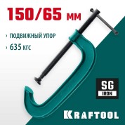 Струбцина g-образная KRAFTOOL 32229-150, 150 х 65 мм, Extrem-150