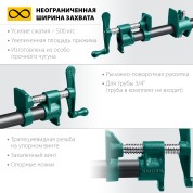 Трубная струбцина KRAFTOOL 32302-1, PC-34, 3/4&Prime;