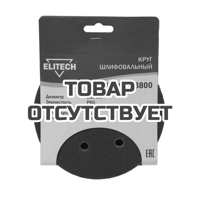 Круг шлифовальный 150мм Р60 5шт ELITECH 1820.098800