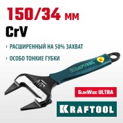 Разводной ключ KRAFTOOL 27263-15, 34 мм, SlimWide Ultra, 150/34 мм