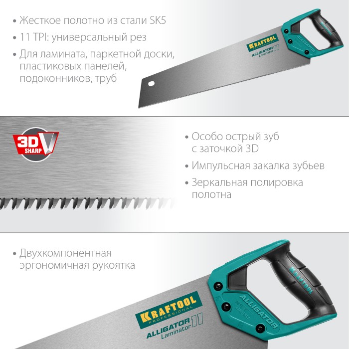 Ножовка по ламинату KRAFTOOL 15207, 500 мм, Alligator Laminator 11