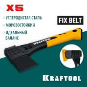 Универсальный топор KRAFTOOL 20660-05, 230 мм, X5, 440/620 г, в чехле