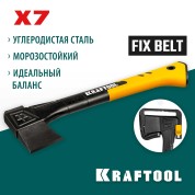Универсальный топор KRAFTOOL 20660-07, 360 мм, X7, 640/715 г, в чехле
