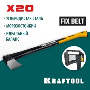 Топор-колун KRAFTOOL 20660-20, 710 мм, X20, 1300/2120 г, в чехле
