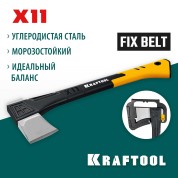 Топор-колун KRAFTOOL 20660-11, 450 мм, X11, 1100/1400 г, в чехле