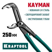 Переставные клещи KRAFTOOL 22353-25, 250 мм, KAYMAN