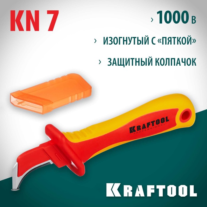Диэлектрический нож электрика KRAFTOOL 45400, KN-7, 1000 В, изогнутый