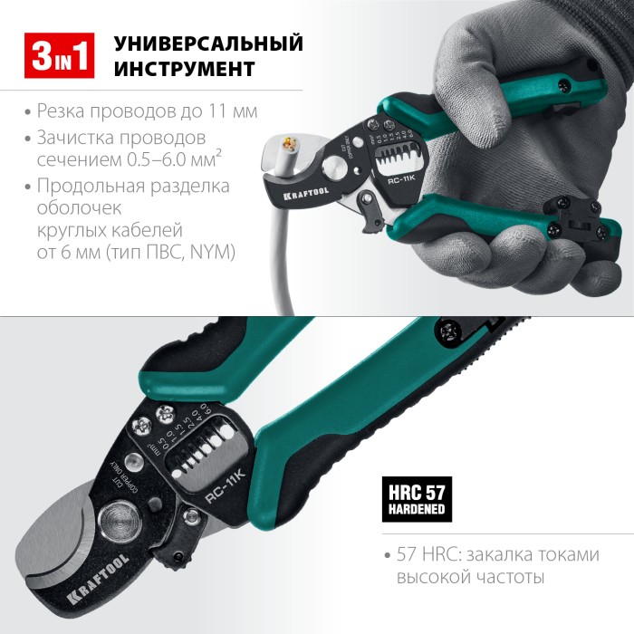 Кабельные ножницы KRAFTOOL 22696-3, RC-11 K, 3 в 1