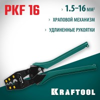 Усиленные пресс-клещи KRAFTOOL 45466, 5 - 16 мм, PKF-16, 1.5 - 16 мм2, для медных наконечников и гильз