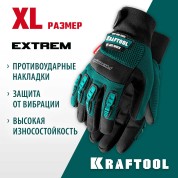 Противоударные KRAFTOOL 11287-XL, Extrem, XL, профессиональные комбинированные перчатки, антивибрационные