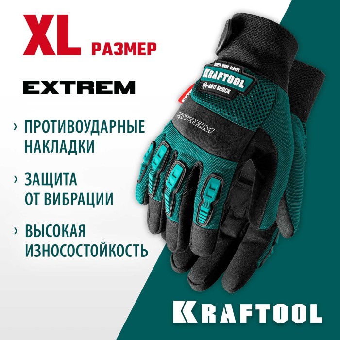 Противоударные KRAFTOOL 11287-XL, Extrem, XL, профессиональные комбинированные перчатки, антивибрационные