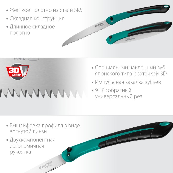 Ножовка для быстрого реза сырой древесины KRAFTOOL 15218, 250 мм, Camp Fast 9