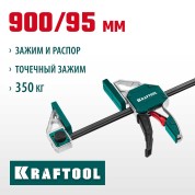 Пистолетная струбцина KRAFTOOL 32228-90, Extrem 900/95