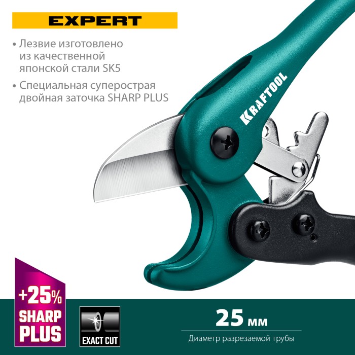 Высокоскоростной труборез по металлопластиковым и пластиковым трубам KRAFTOOL 23381-25, 25 мм, до 25 мм