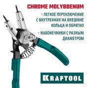 Съемник стопорных колец KRAFTOOL 22813, Universal 8-in-1, внешний/внутренний