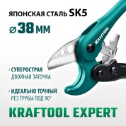 Высокоскоростной труборез по металлопластиковым и пластиковым трубам KRAFTOOL 23381-38, 38 мм, до 38 мм