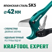 Высокоточный труборез по металлопластиковым и пластиковым трубам KRAFTOOL 23381-42, 42 мм, до 42 мм
