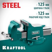 Стальные слесарные тиски KRAFTOOL 32701-125, 125 мм, STEEL