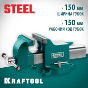 Стальные слесарные тиски KRAFTOOL 32701-150, 150 мм, STEEL