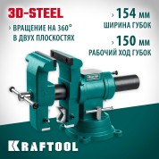 Слесарные тиски KRAFTOOL 32704-150, 150 мм, 3D-Steel