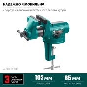 Универсальные мобильные тиски KRAFTOOL 32710-100, 100 мм, EXPERT 100 мм, в кейсе