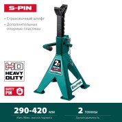 Усиленная страховочная подставка со штифтом KRAFTOOL 43465-2, 290 - 420 мм, S-PIN, 2 т