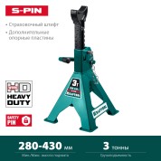 Усиленная страховочная подставка со штифтом KRAFTOOL 43465-3, 280 - 430 мм, S-PIN, 3 т