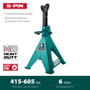 Усиленная страховочная подставка со штифтом KRAFTOOL 43465-6, 415 - 605 мм, S-PIN, 6 т