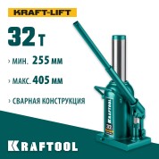 Бутылочный гидравлический домкрат KRAFTOOL 43462-32, 255 - 405 мм, KRAFT-LIFT, 32 т