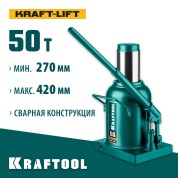 Бутылочный гидравлический домкрат KRAFTOOL 43462-50, 270 - 420 мм, KRAFT-LIFT, 50 т