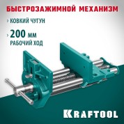 Столярные быстрозажимные тиски KRAFTOOL 32719-175, 175 мм