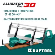 Стусло прецизионное поворотно-наклонное KRAFTOOL 15451-600, 600 мм, Alligator 3D