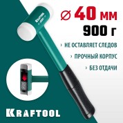 Безынерционный молоток KRAFTOOL 2078-40, 40 мм, Dead Blow, 680 г