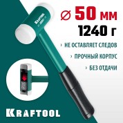 Безынерционный молоток KRAFTOOL 2078-50, 50 мм, Dead Blow 50 мм, 900 г