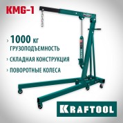 Складной гидравлический кран KRAFTOOL 43411-1, 75 - 1950 мм, KMG-1, 1 т
