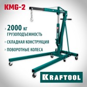 Складной гидравлический кран KRAFTOOL 43411-2, 25 - 2250 мм, KMG-2, 2 т