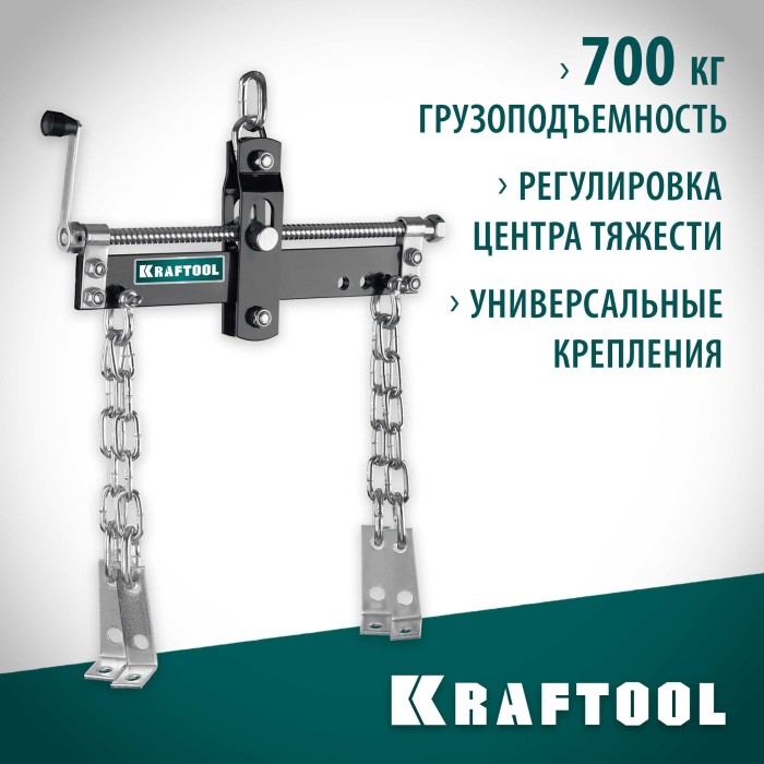 Траверса для гидравлического крана KRAFTOOL 43415-0.7, 0.7 т
