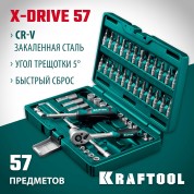 Универсальный набор инструмента KRAFTOOL 27885-H57, X-Drive, 57 предм.