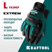 Противоударные KRAFTOOL 11287-L, Extrem, L, профессиональные комбинированные перчатки, антивибрационные