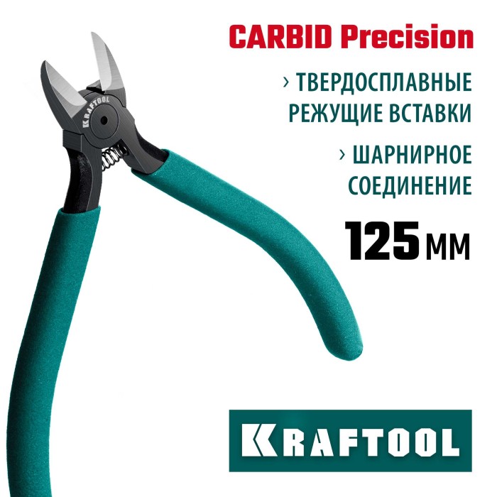 Бокорезы твердосплавные KRAFTOOL 22018-5-13, 125 мм, KarbMax